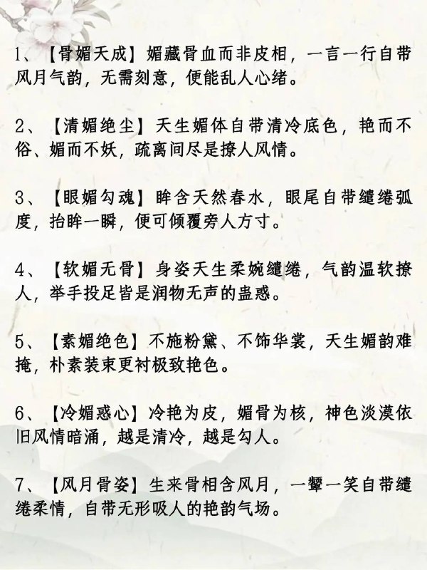 天生媚体天生媚体