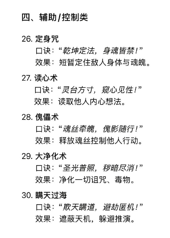 仙术及口诀仙术及口诀
