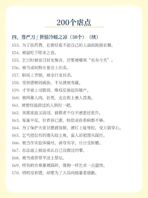 写小说200个痛点：下写小说200个痛点：下
