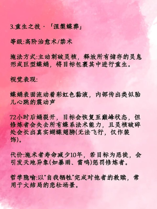 蝶系法术蝶系法术