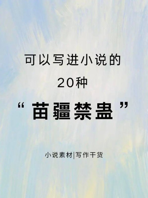 苗疆禁蛊苗疆禁蛊