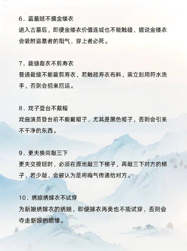 禁忌职业禁忌职业