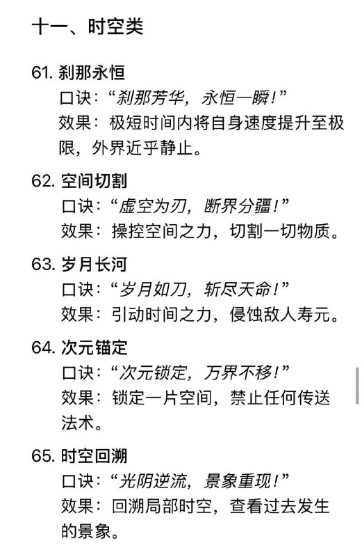仙术及口诀仙术及口诀