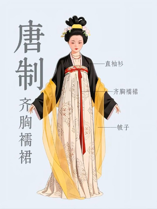 唐制衣裙唐制衣裙