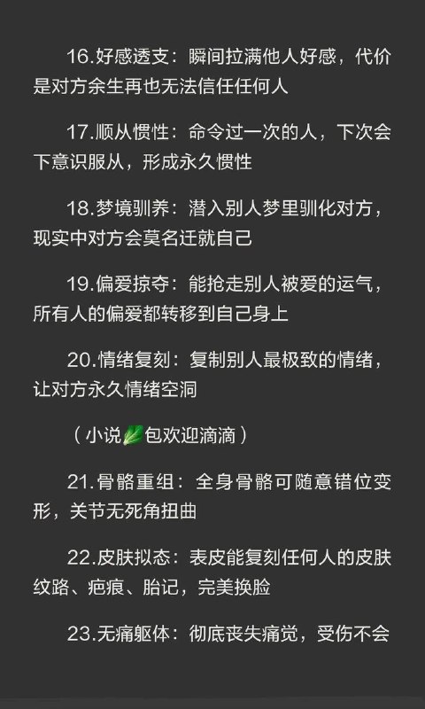 邪异能力邪异能力