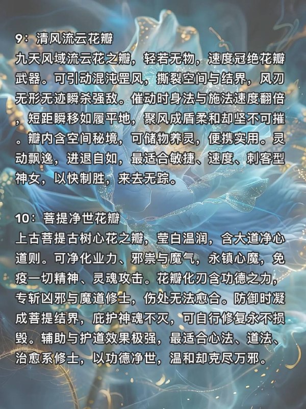 花瓣武器花瓣武器