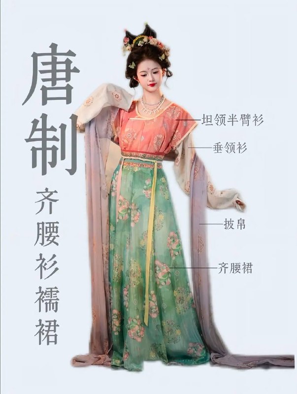 唐制衣裙唐制衣裙