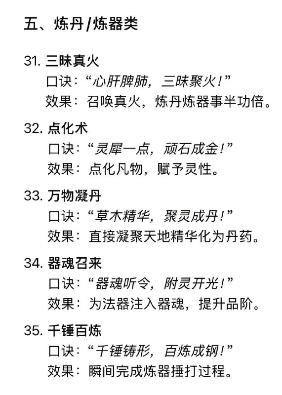 仙术及口诀仙术及口诀