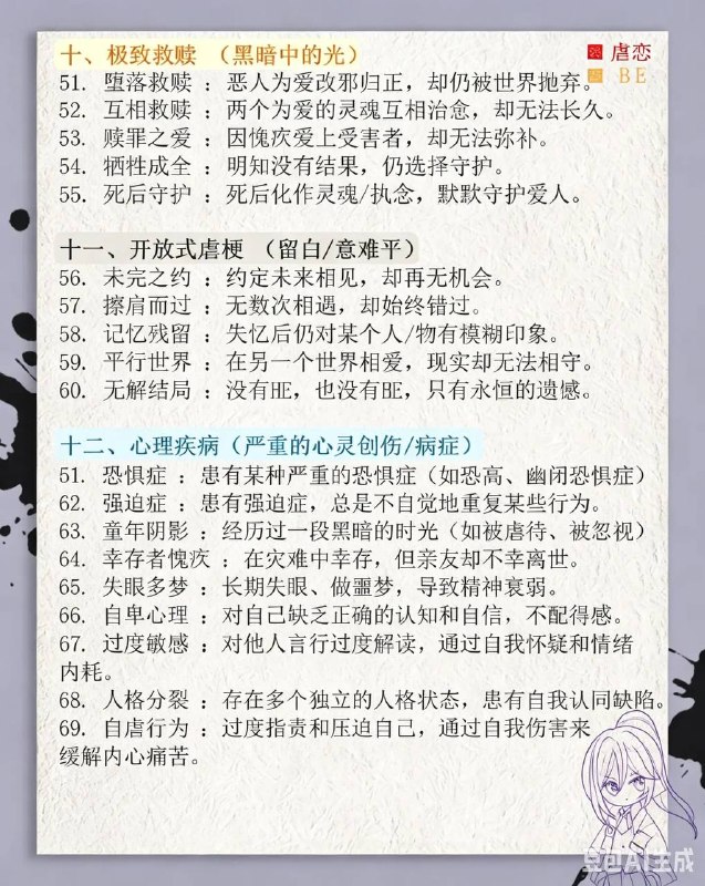 虐梗虐梗
