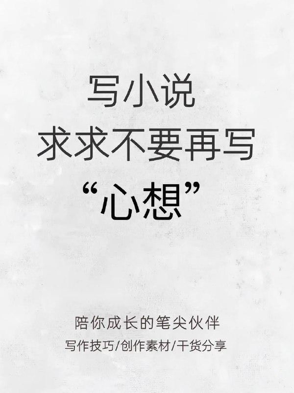 心想替代词心想替代词
