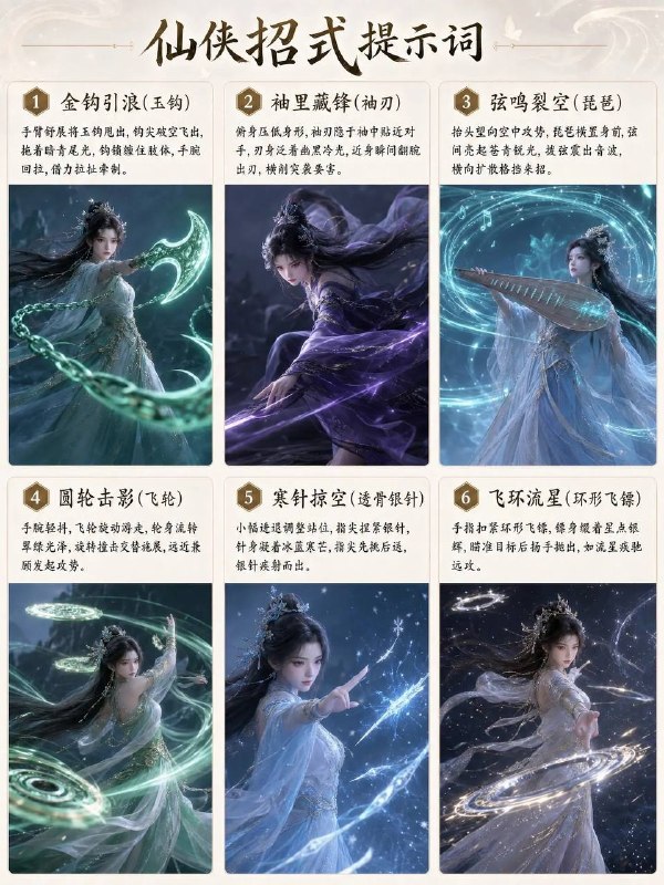 仙侠招式仙侠招式