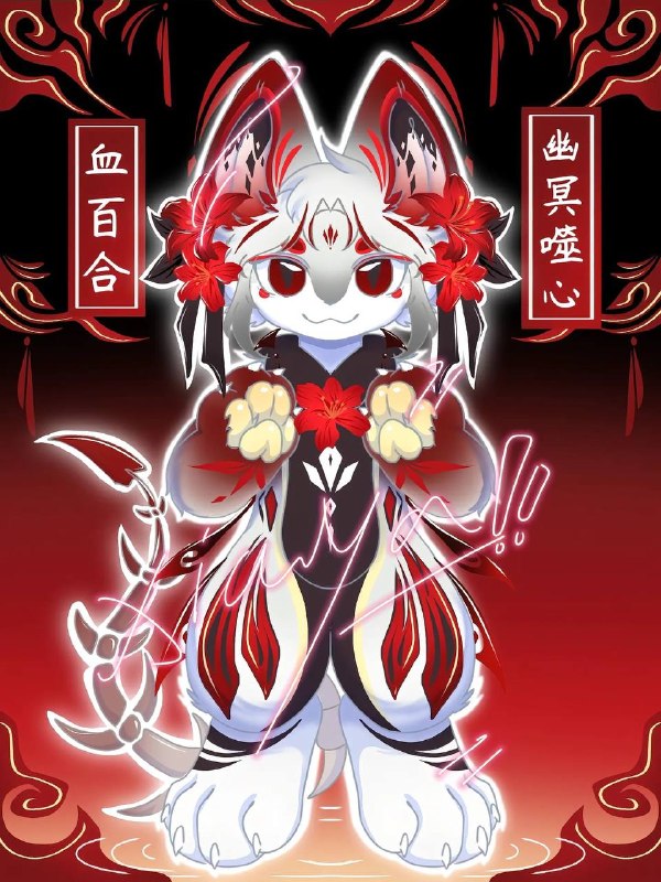 花系禁术花系禁术