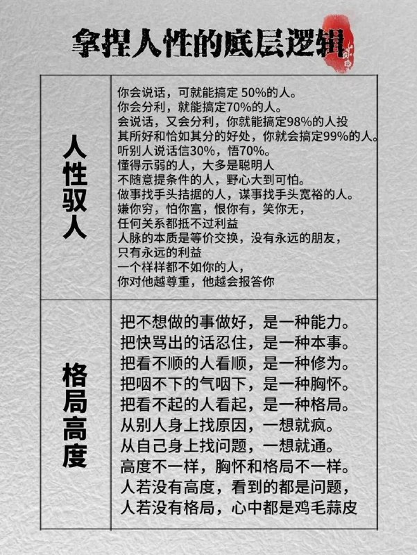 人性底层逻辑人性底层逻辑