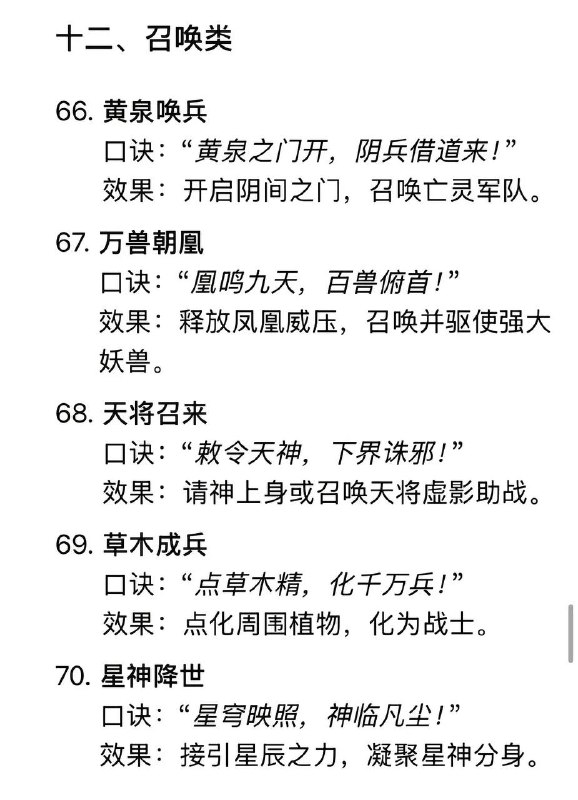 仙术及口诀仙术及口诀