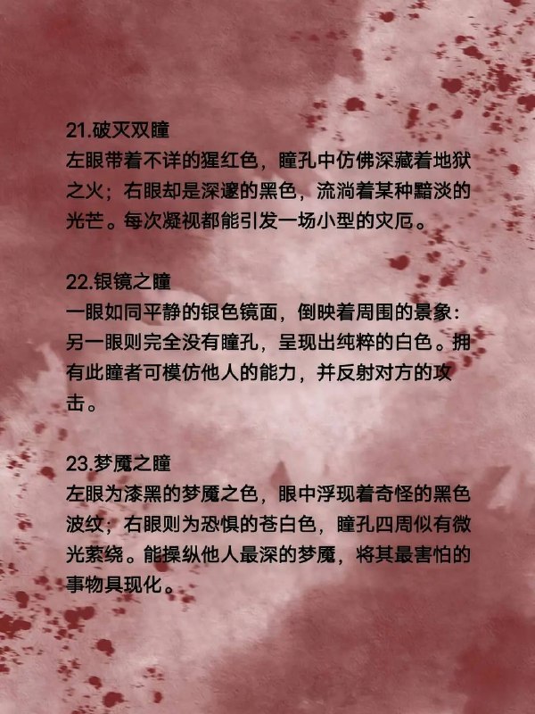 异瞳设定异瞳设定