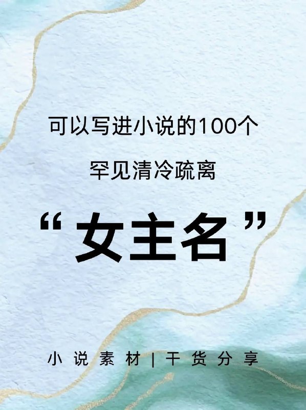 女主名女主名