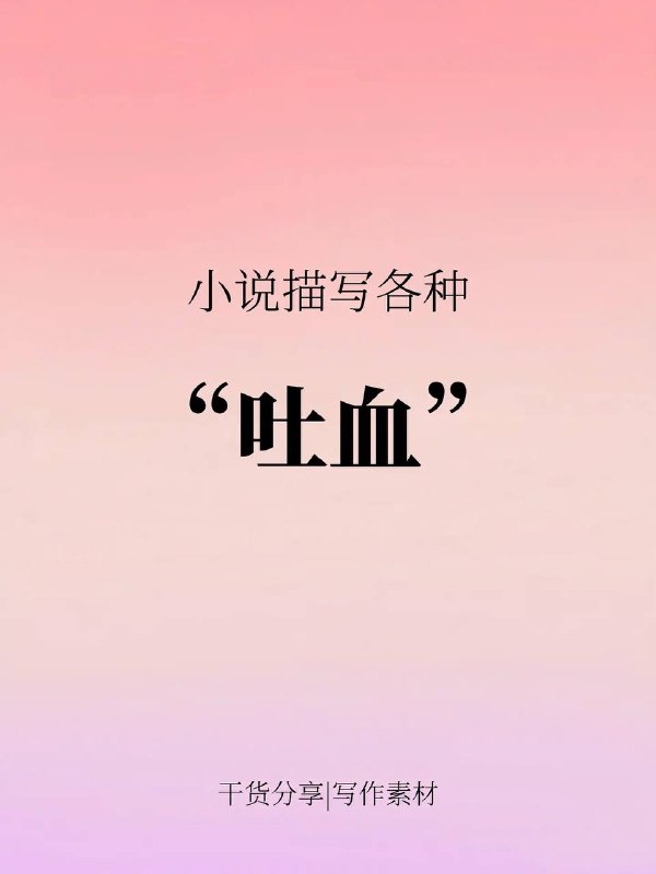 吐血吐血
