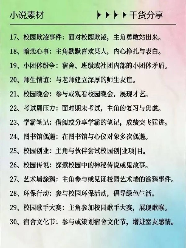 校园文校园文