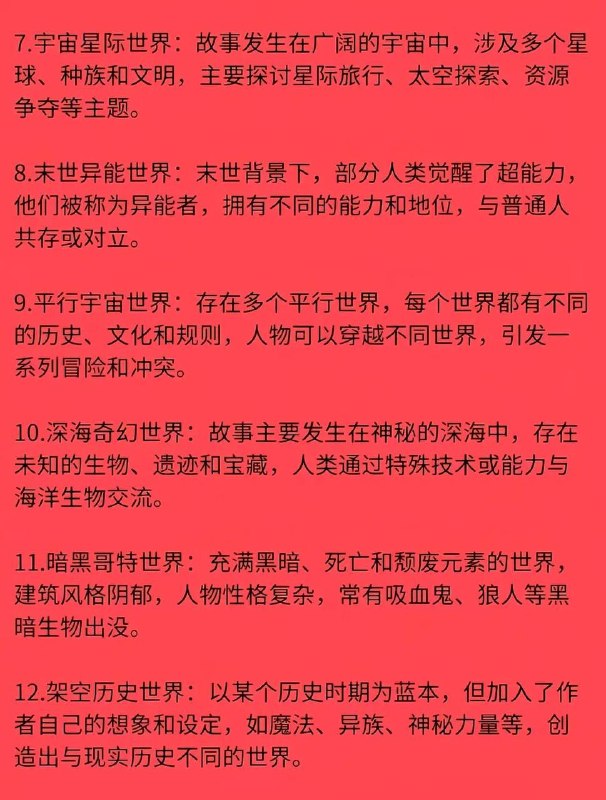 36 种世界观36 种世界观
