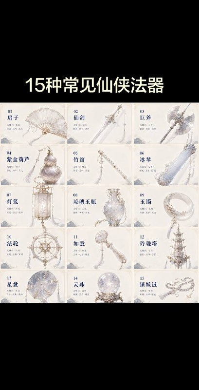 仙器仙器