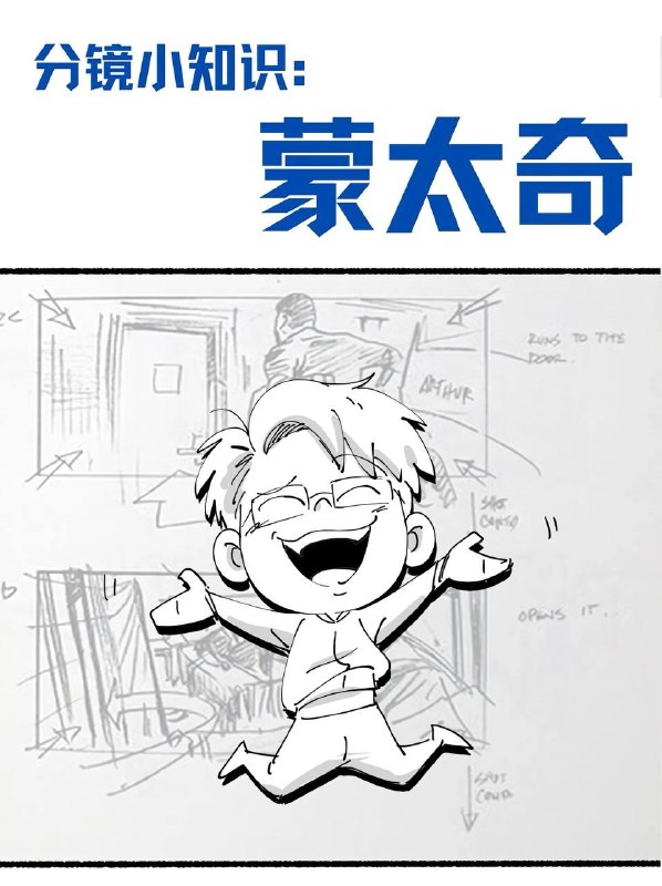 蒙太奇蒙太奇
