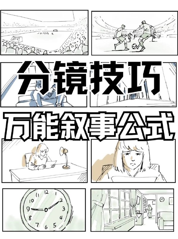 分镜分镜