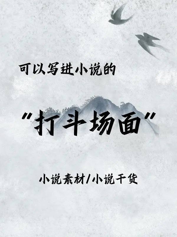 打斗场面打斗场面