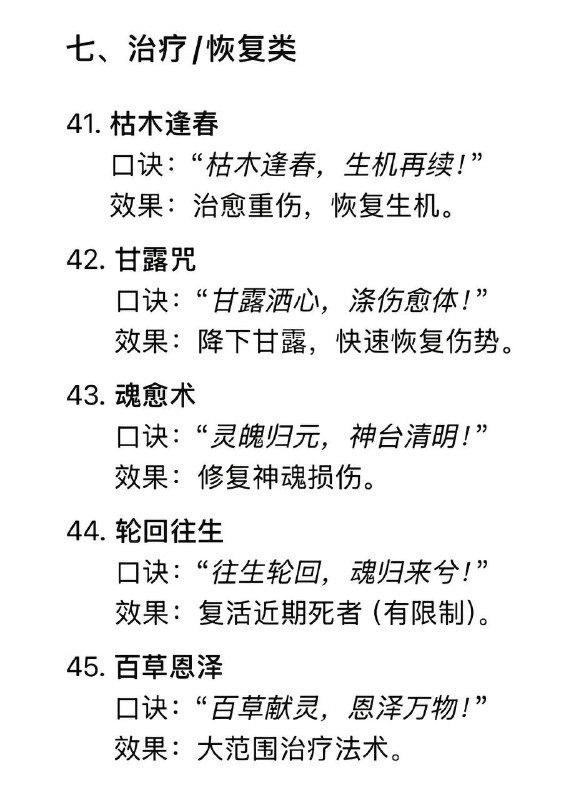 仙术及口诀仙术及口诀