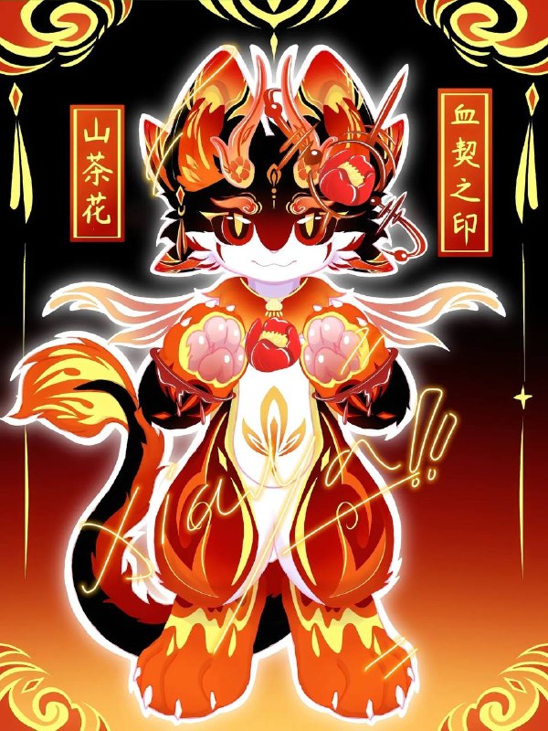 花系禁术花系禁术