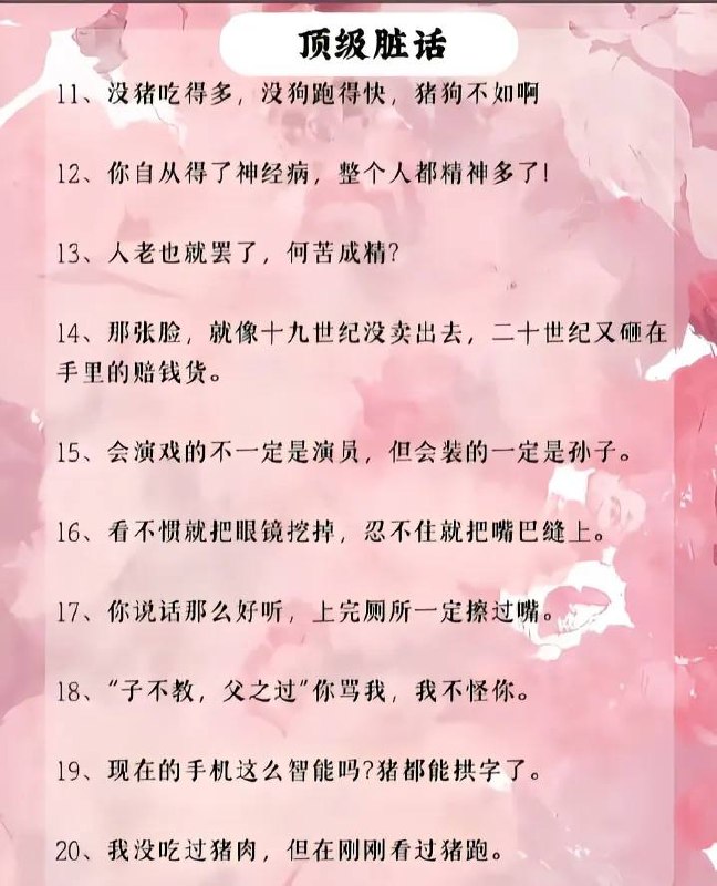 顶级脏话顶级脏话