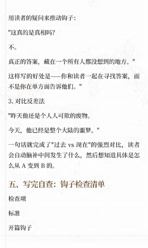 六大钩子技巧六大钩子技巧