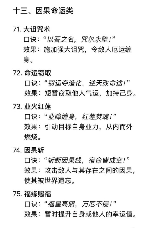 仙术及口诀仙术及口诀