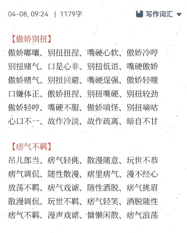 人物说话语气人物说话语气