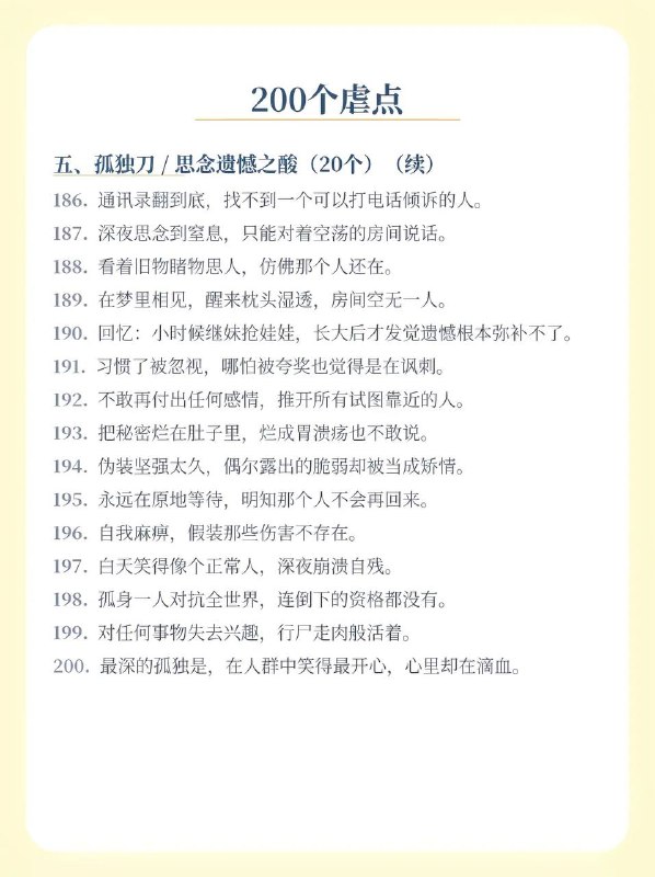 写小说200个痛点：下写小说200个痛点：下
