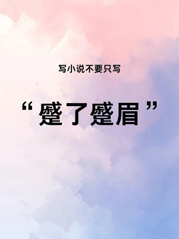 蹙了蹙眉蹙了蹙眉