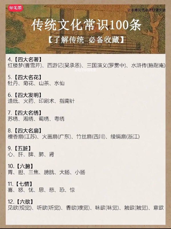 传统文化知识传统文化知识