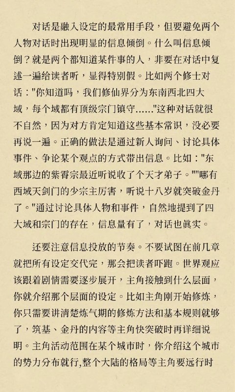 世界观设定世界观设定
