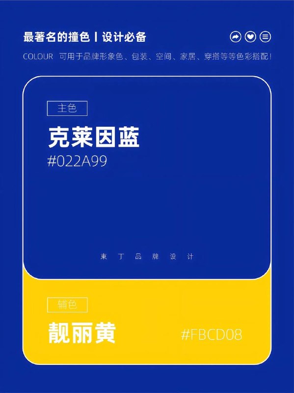 撞色配色撞色配色