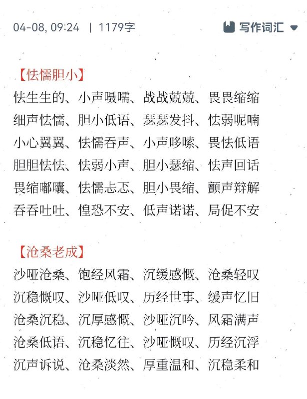 人物说话语气人物说话语气