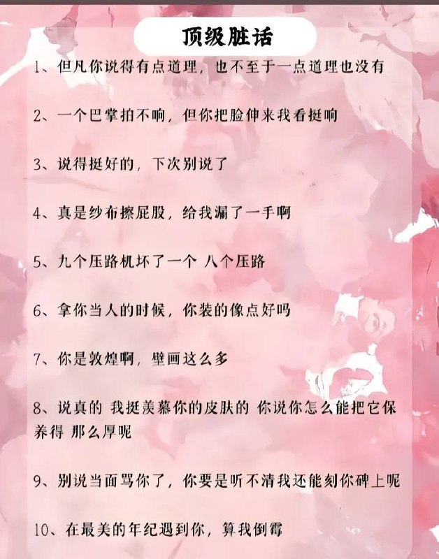 顶级脏话顶级脏话