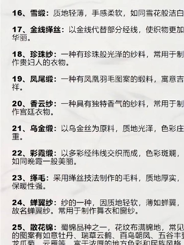 名贵布料名贵布料