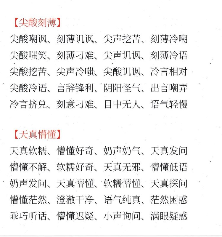 人物说话语气人物说话语气