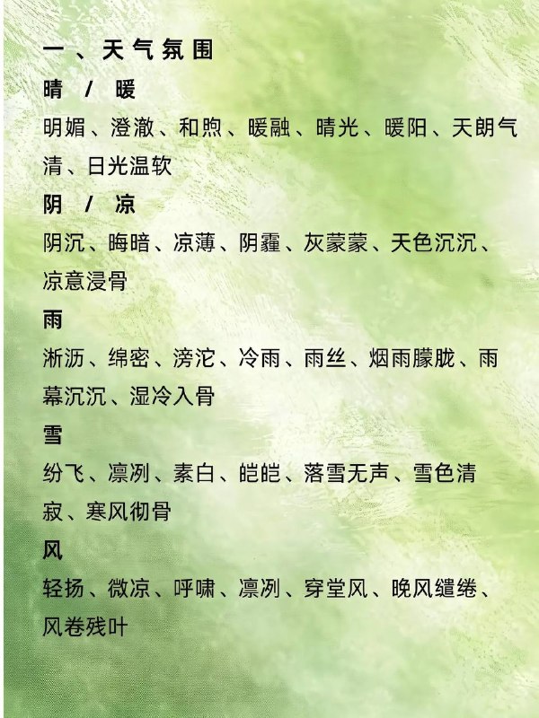 环境描写词环境描写词
