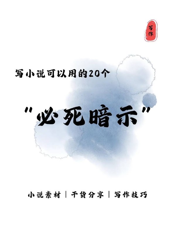 必死暗示必死暗示