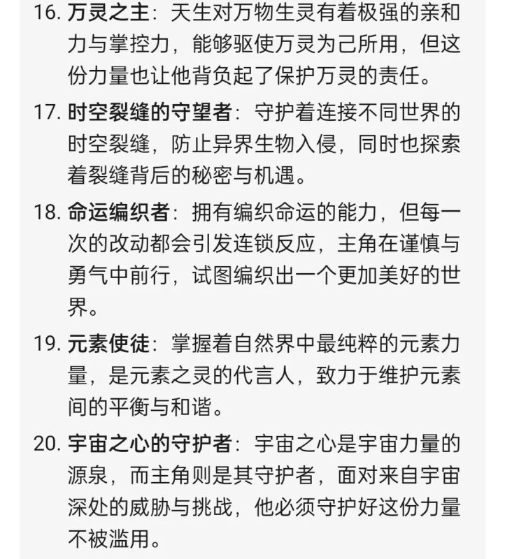 修仙小说：20种天命修仙小说：20种天命