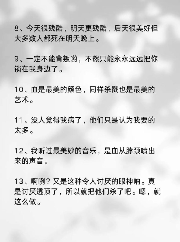 又狠又疯的台词又狠又疯的台词