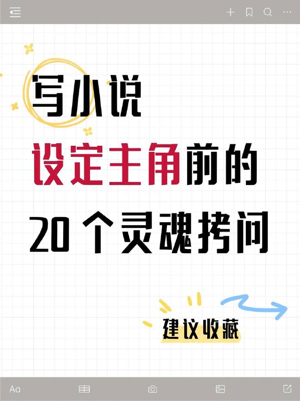 写小说灵魂拷问写小说灵魂拷问