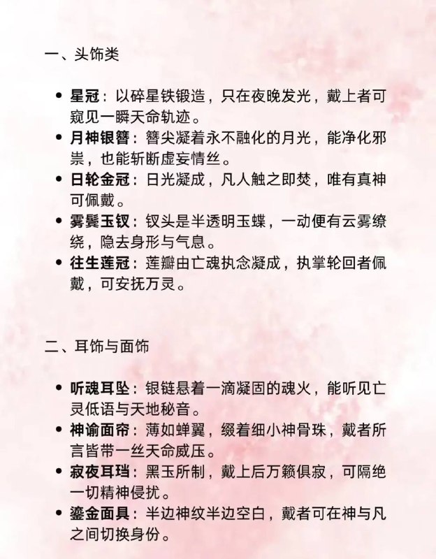神明佩戴饰品神明佩戴饰品