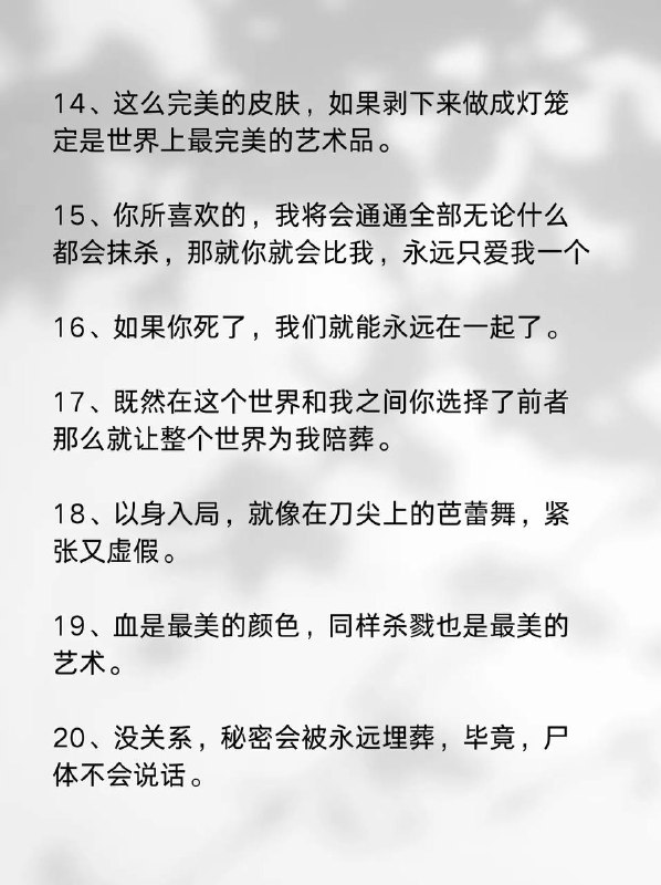 又狠又疯的台词又狠又疯的台词