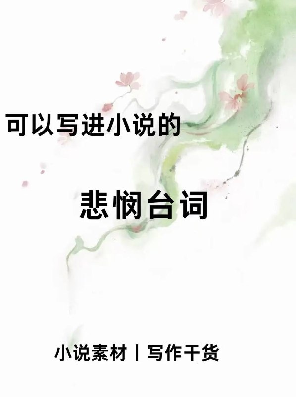 悲悯台词悲悯台词